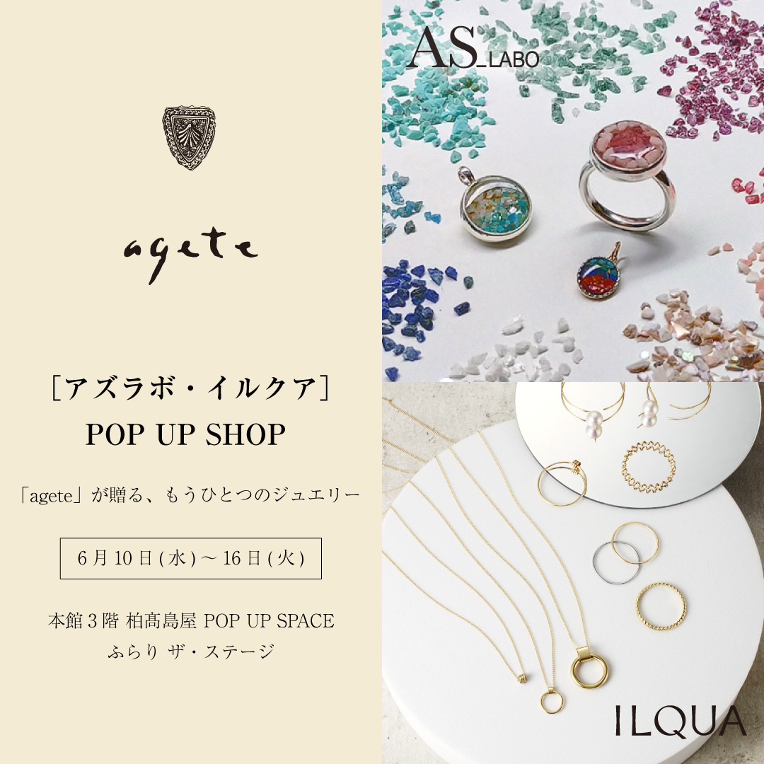 ニュース｜アガット 公式オンラインストア